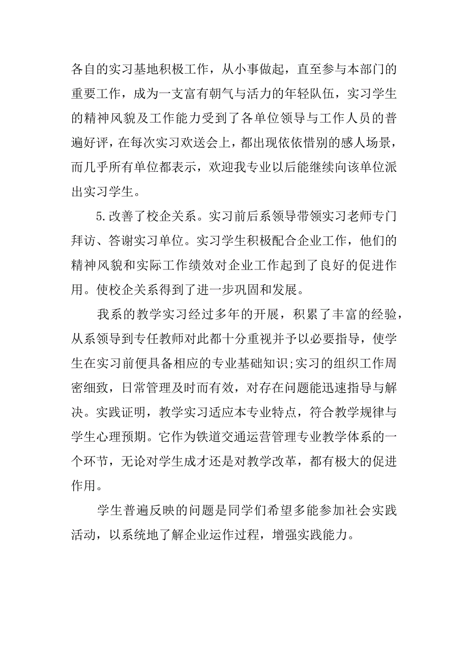 铁道运营实习总结.docx_第4页