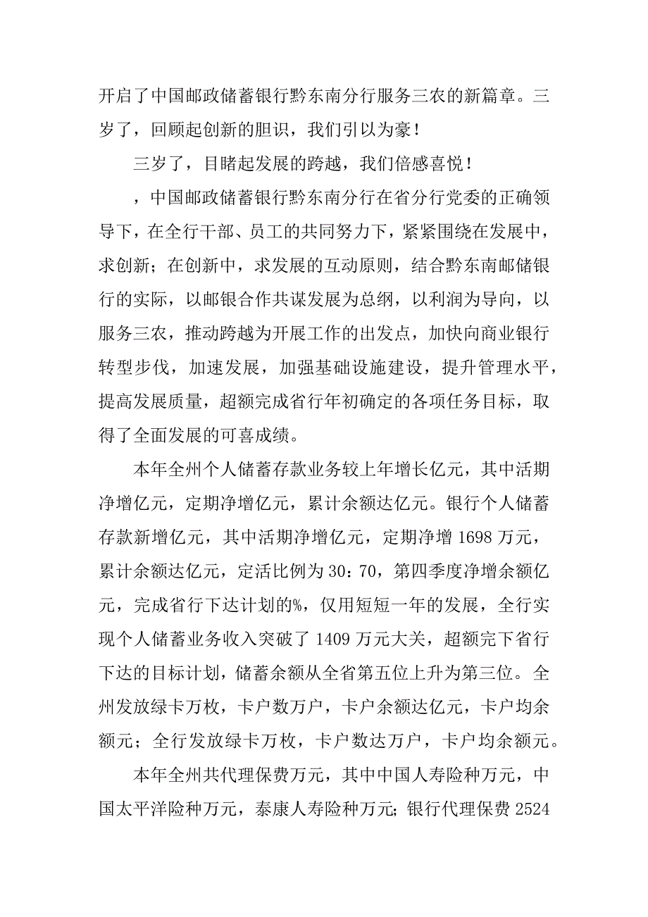 邮政储蓄银行庆典演讲稿.docx_第2页