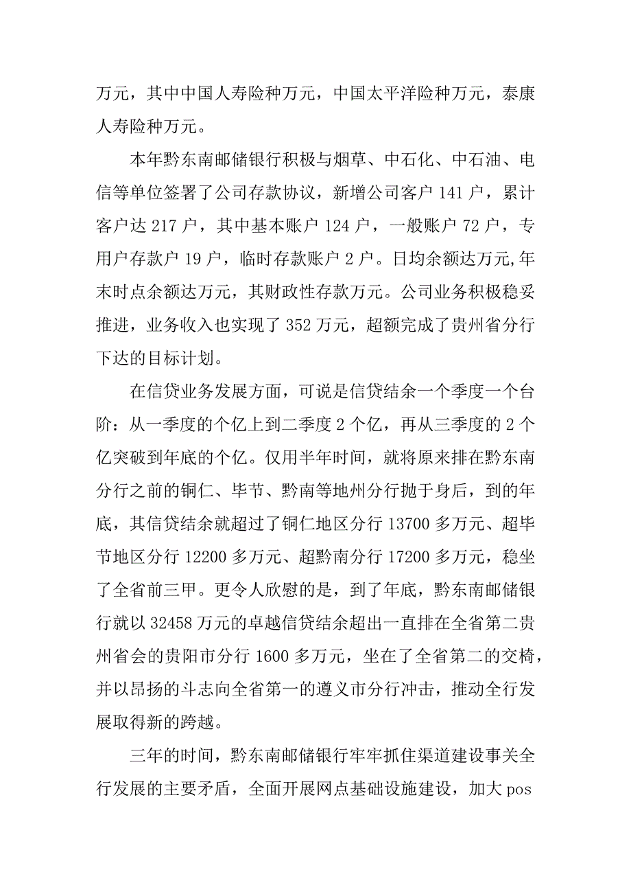 邮政储蓄银行庆典演讲稿.docx_第3页