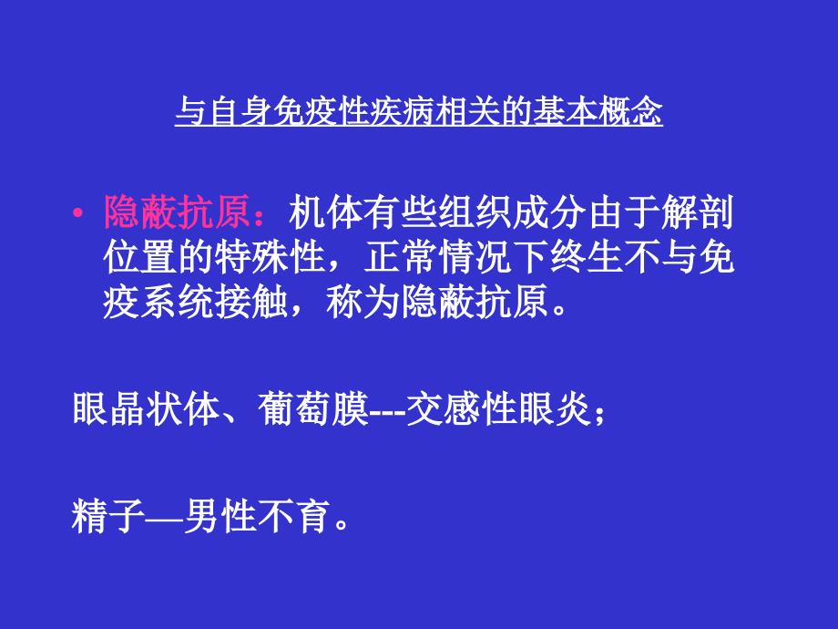 自身免疫病与自身抗体的检测 推荐_第3页