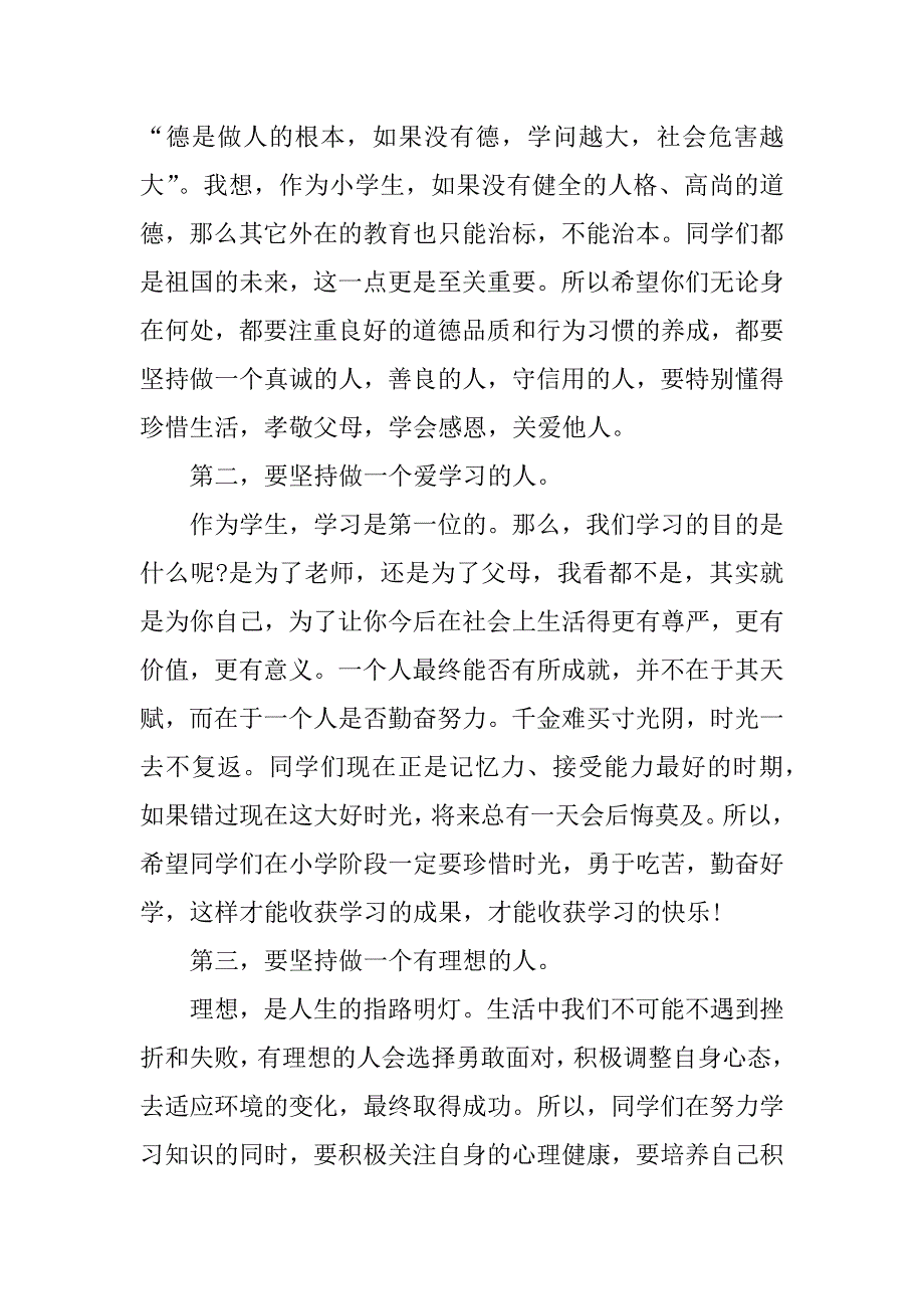 颁奖大会校长讲话稿.docx_第3页