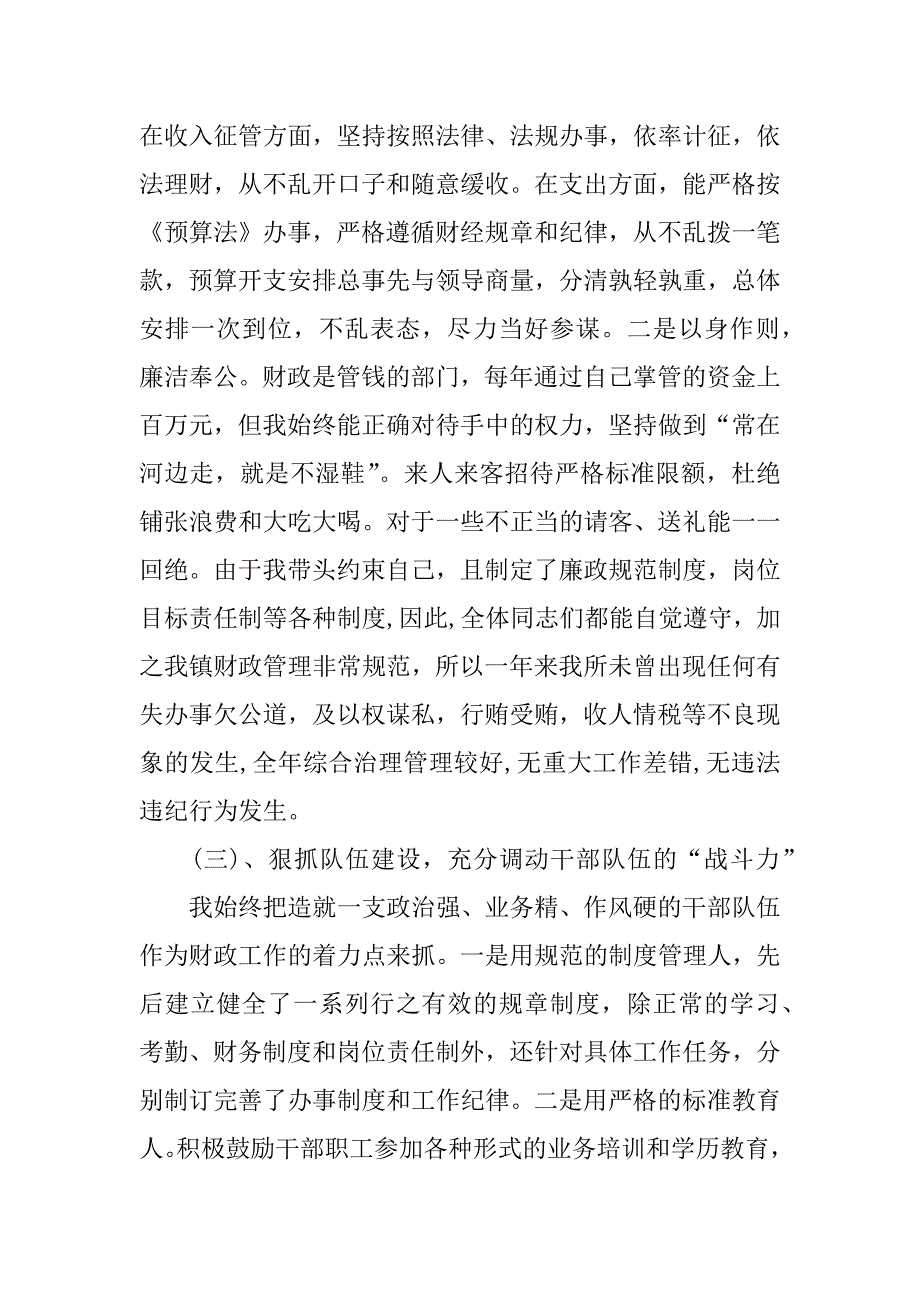 财政所所长个人述职报告.docx_第2页