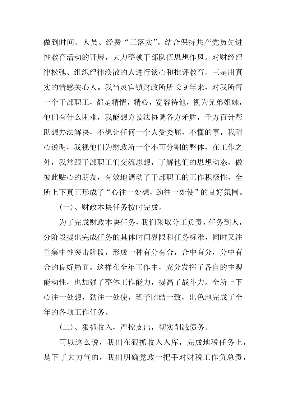 财政所所长个人述职报告.docx_第3页