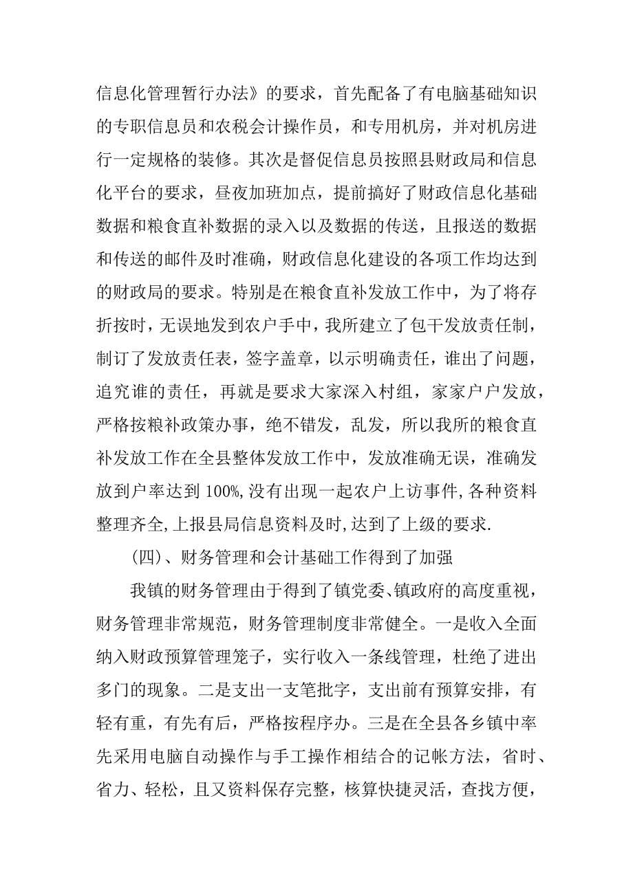 财政所所长个人述职报告.docx_第5页