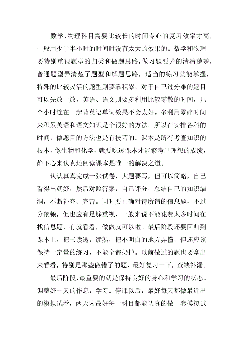 高三语文学习方法总结.docx_第3页