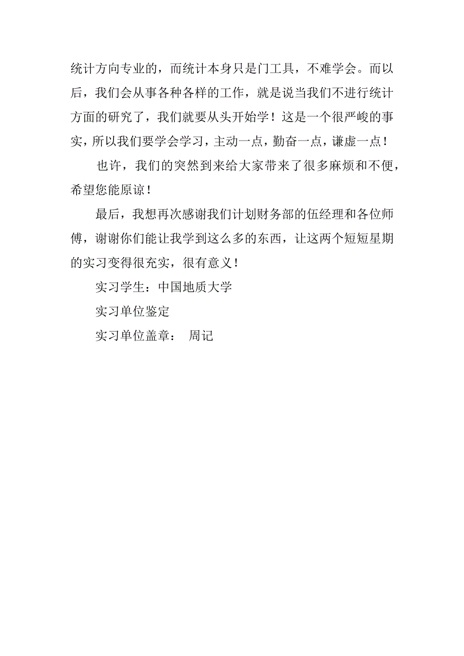 银行计划财务部实习自我鉴定精选.docx_第2页