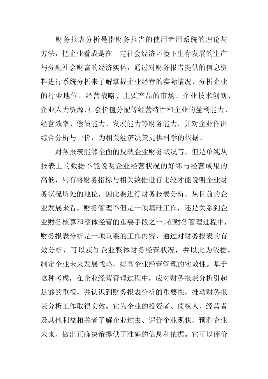 财务报表分析方法开题报告.docx_第4页