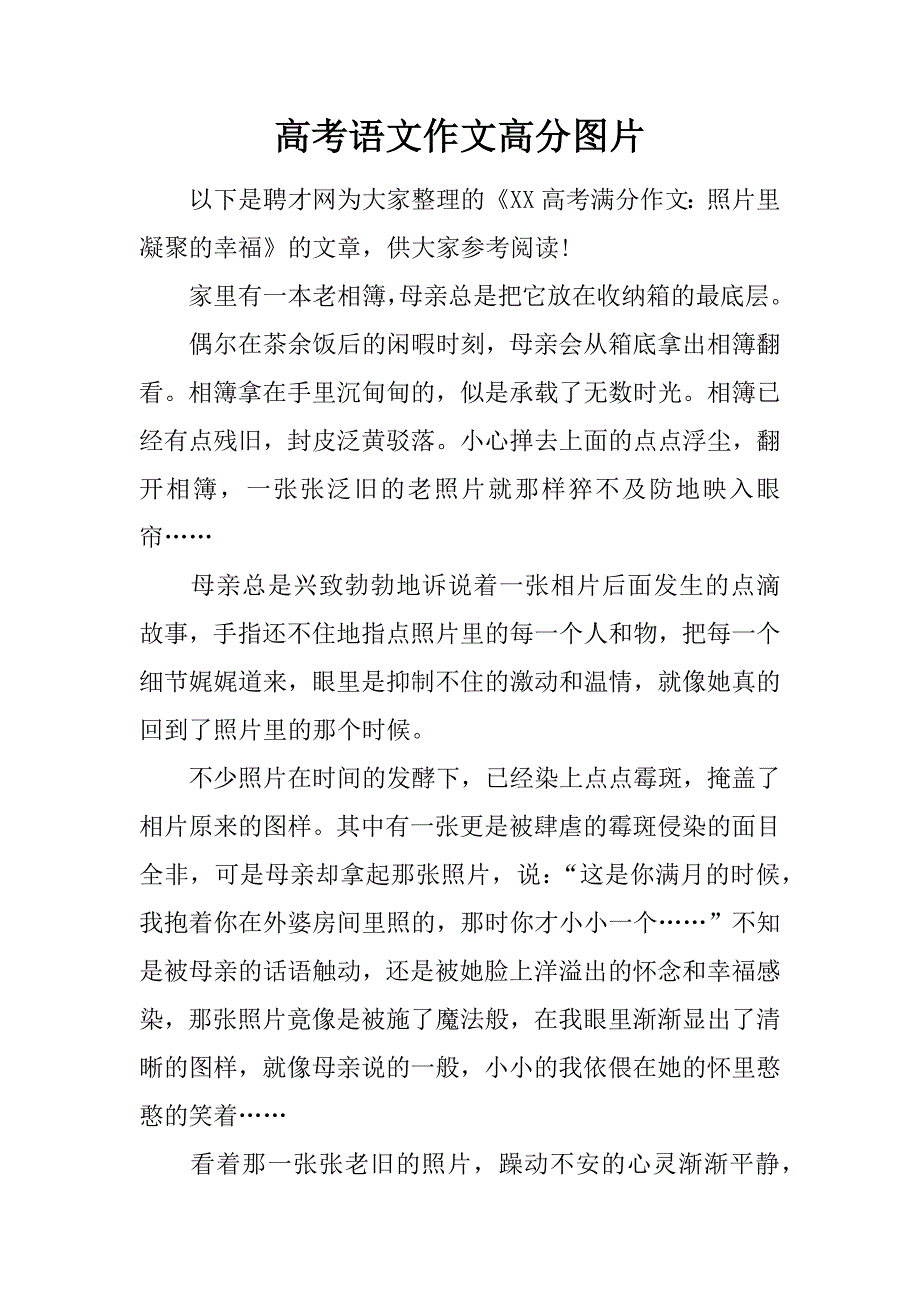 高考语文作文高分图片.doc_第1页