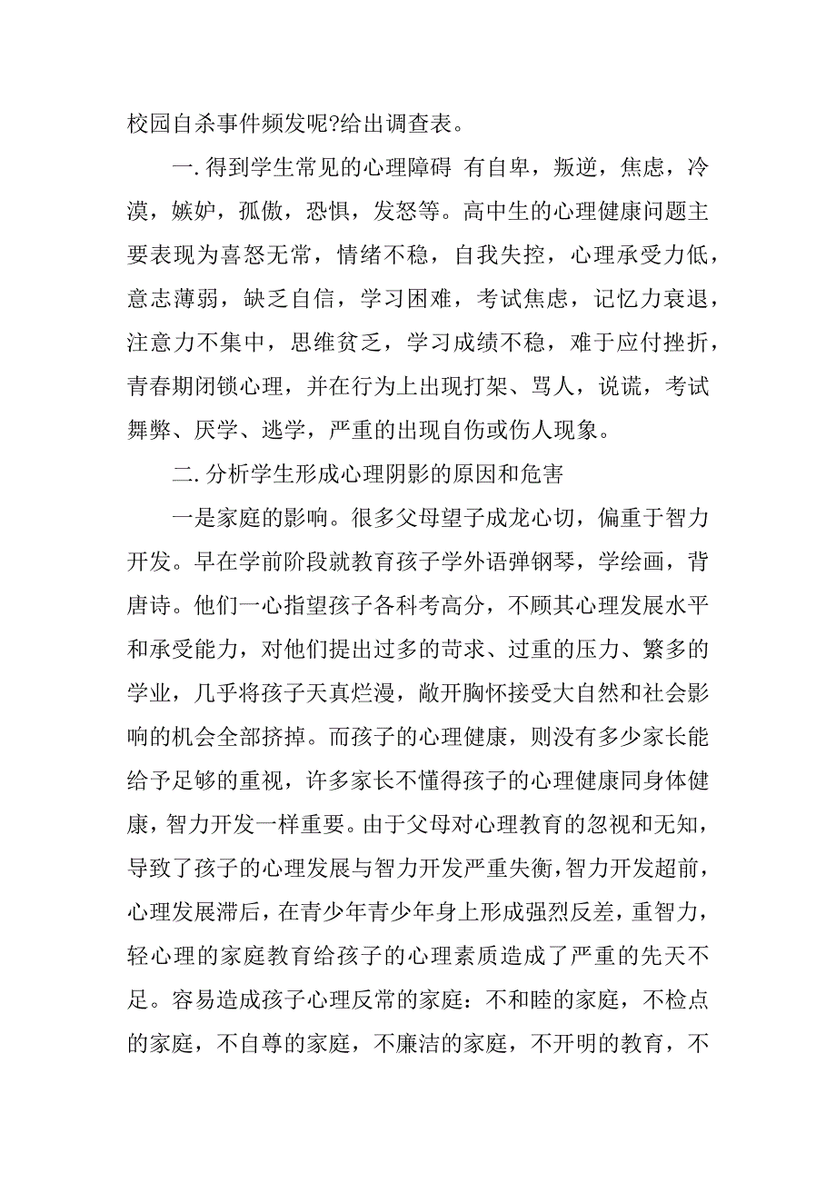 高中心理健康教育资料.docx_第2页