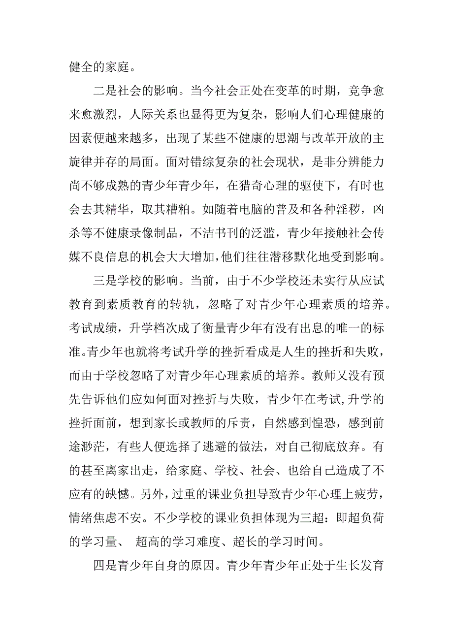 高中心理健康教育资料.docx_第3页