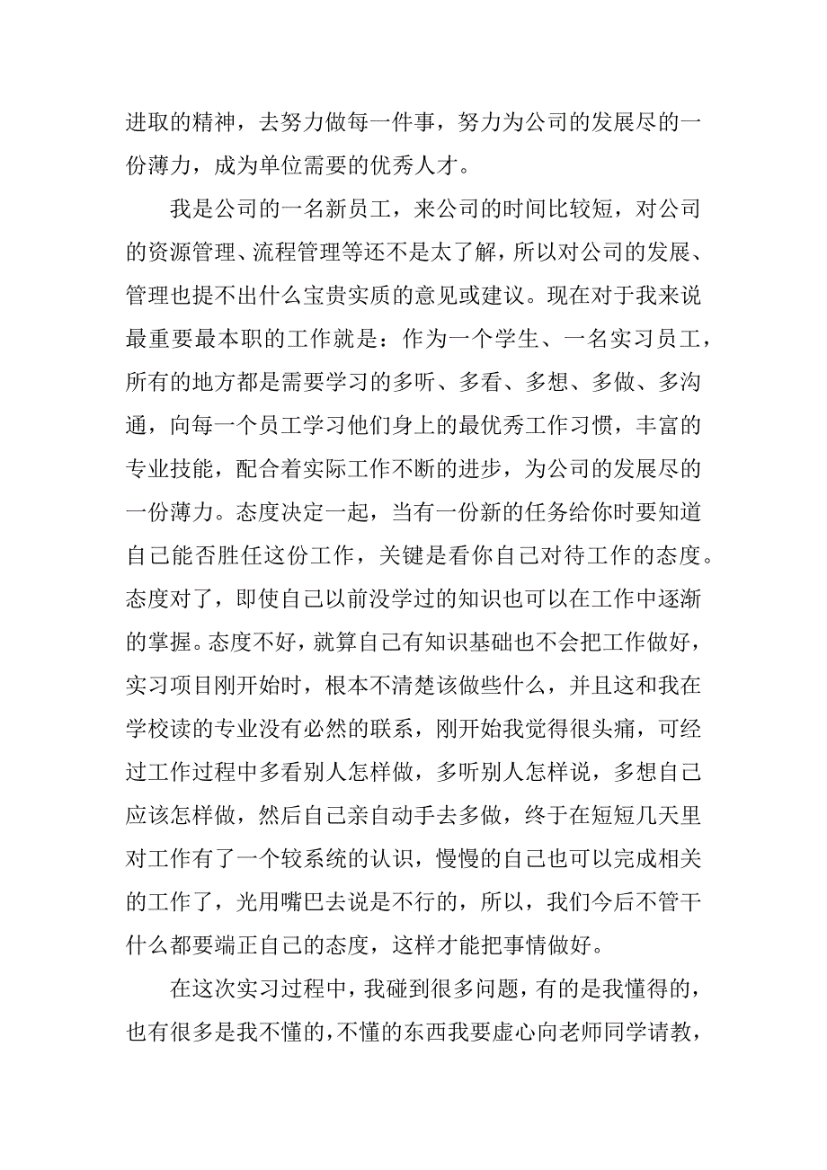 软件工程实习报告_1.docx_第3页