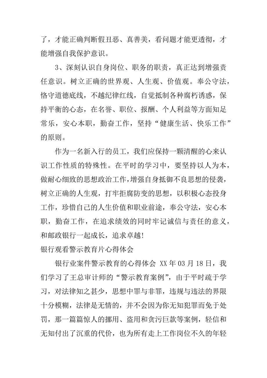 银行观看警示教育片心得体会.docx_第3页