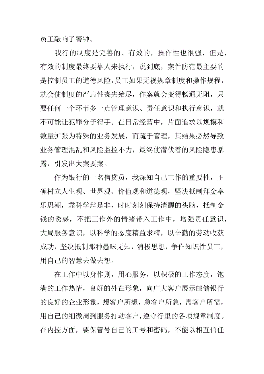 银行观看警示教育片心得体会.docx_第4页