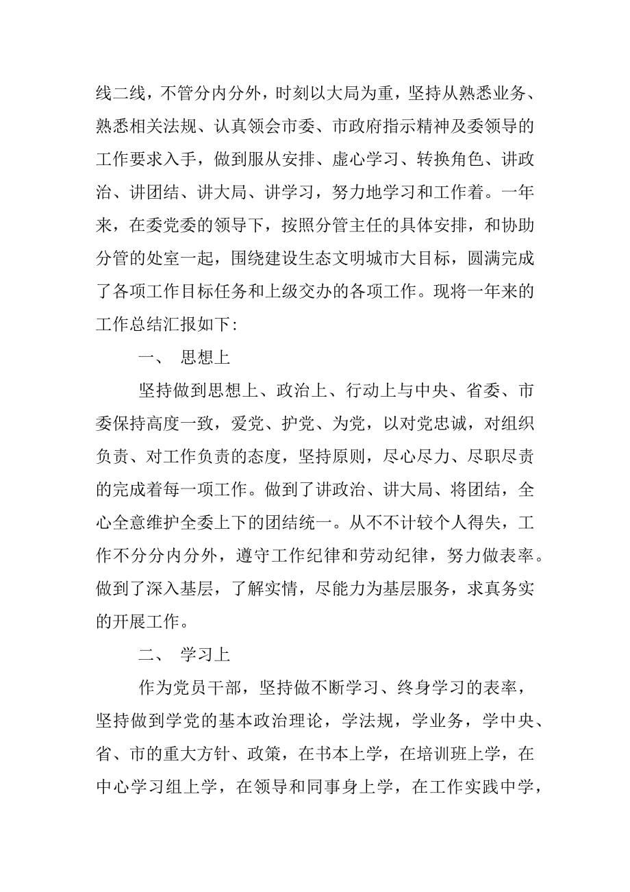 述职述廉报告xx.docx_第5页