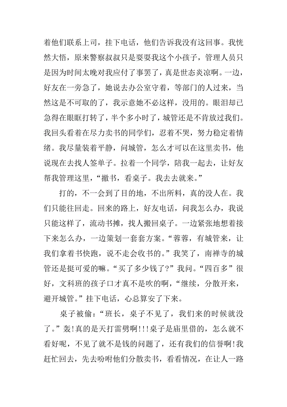 高中生社会实践实习报告.docx_第4页