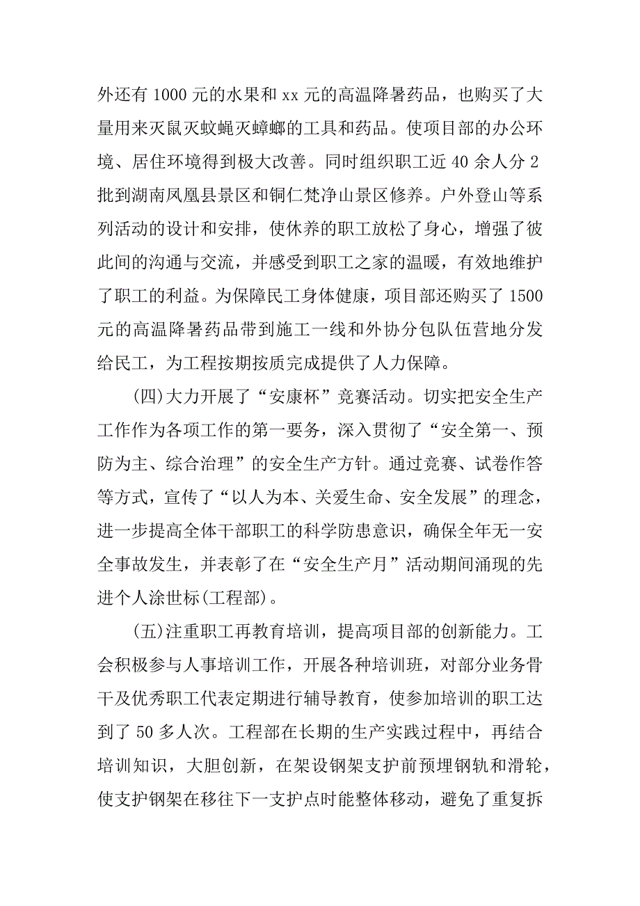 项目年度总结3篇.docx_第3页