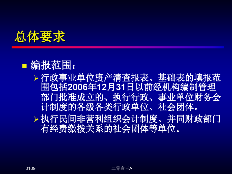 行政事业单位录入行政事业单位资2007年1月_第3页