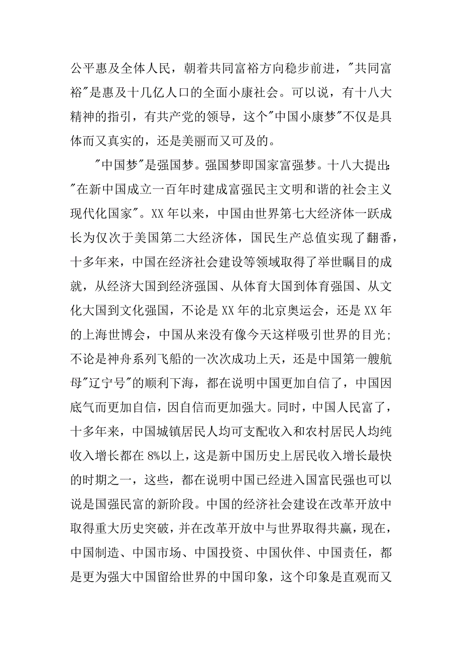 辅导员关于中国梦心得体会3篇.docx_第2页
