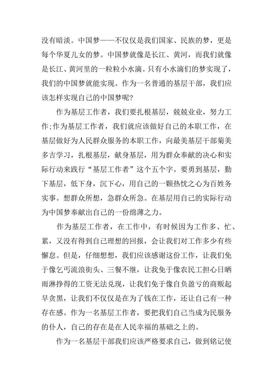 辅导员关于中国梦心得体会3篇.docx_第4页