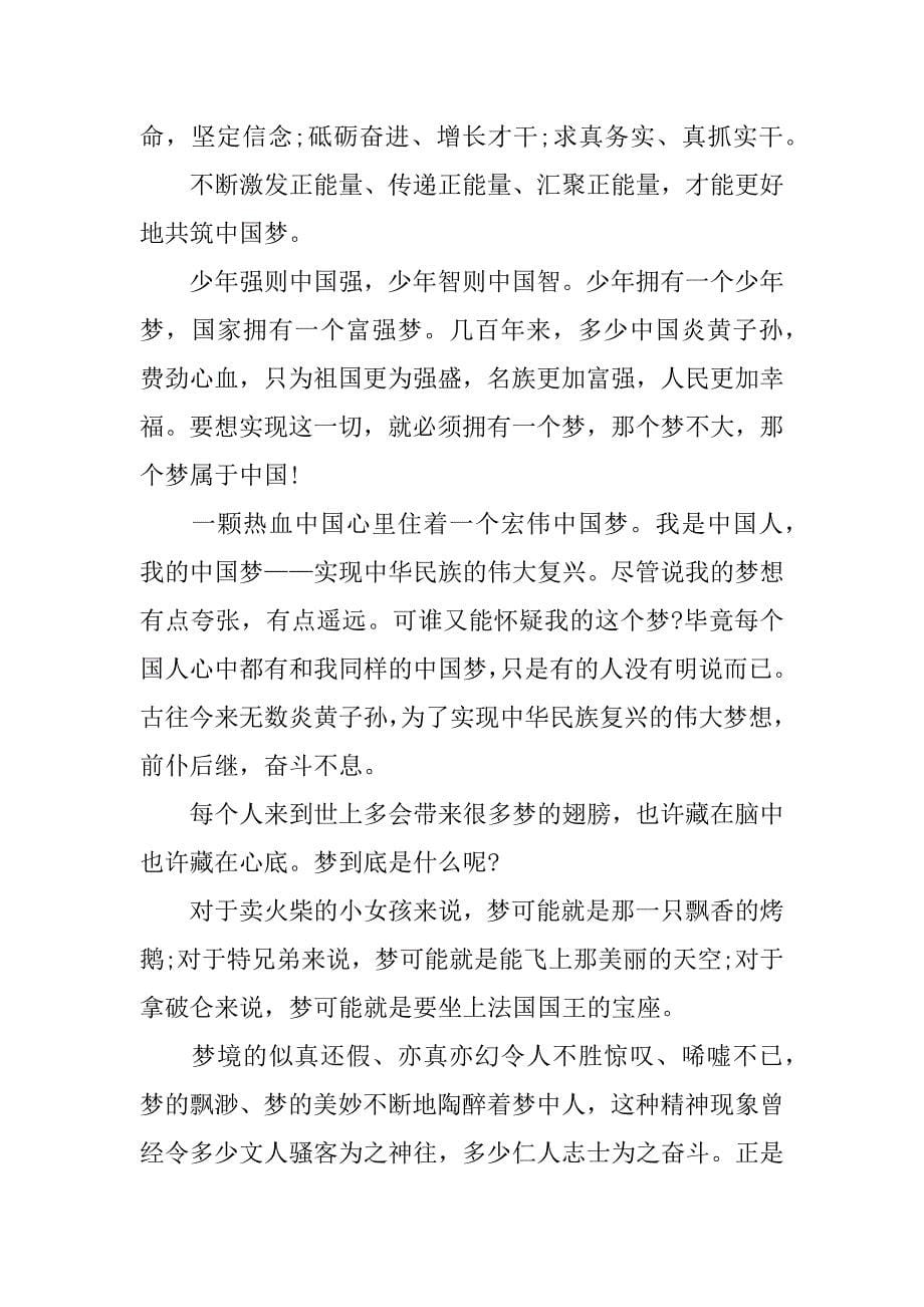 辅导员关于中国梦心得体会3篇.docx_第5页