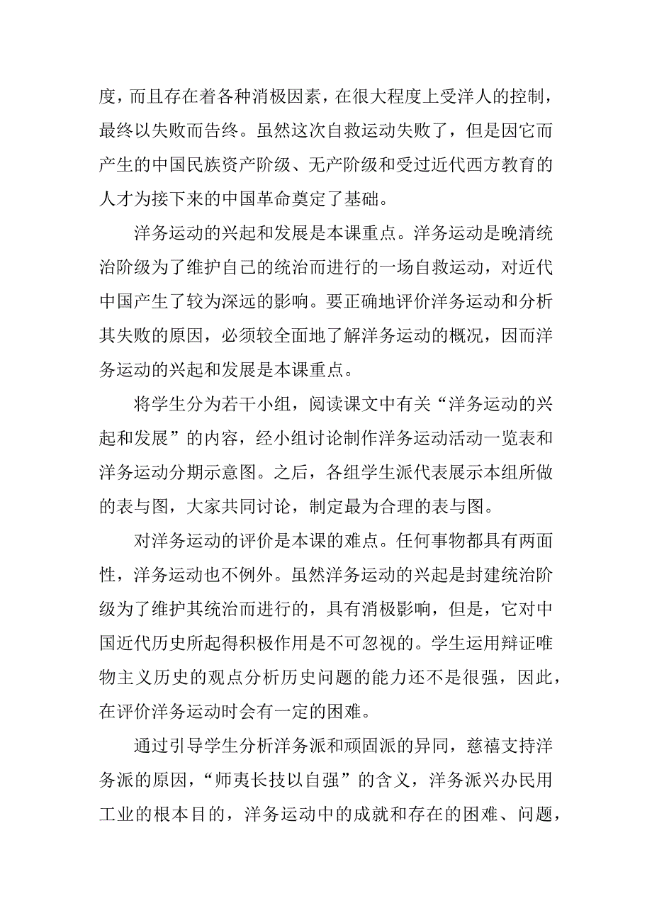 高一历史洋务运动教案.docx_第2页