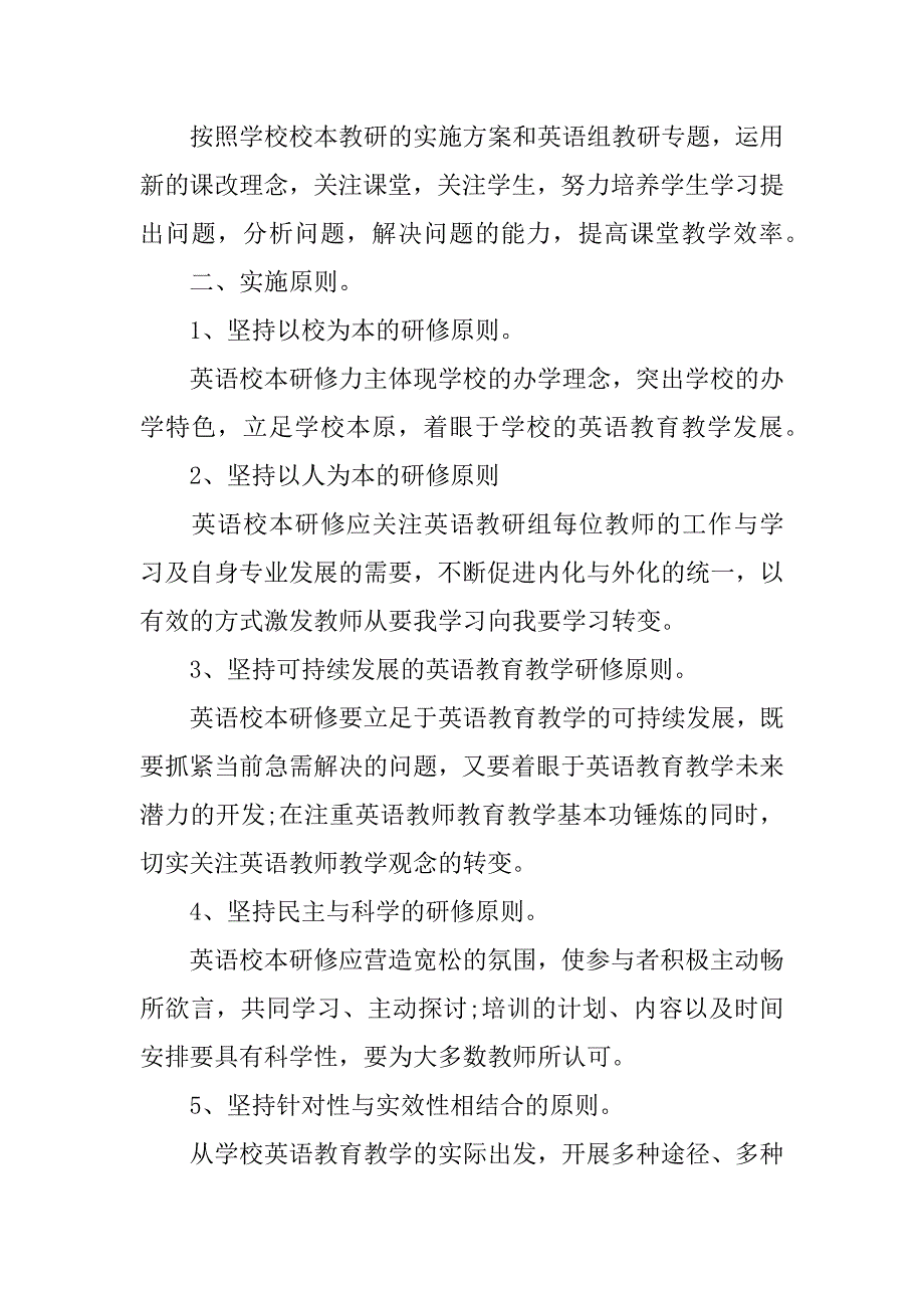 高中英语校本研修总结.docx_第4页