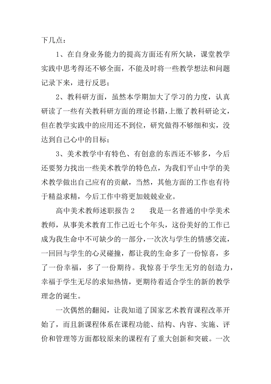 高中美术教师述职报告.docx_第4页