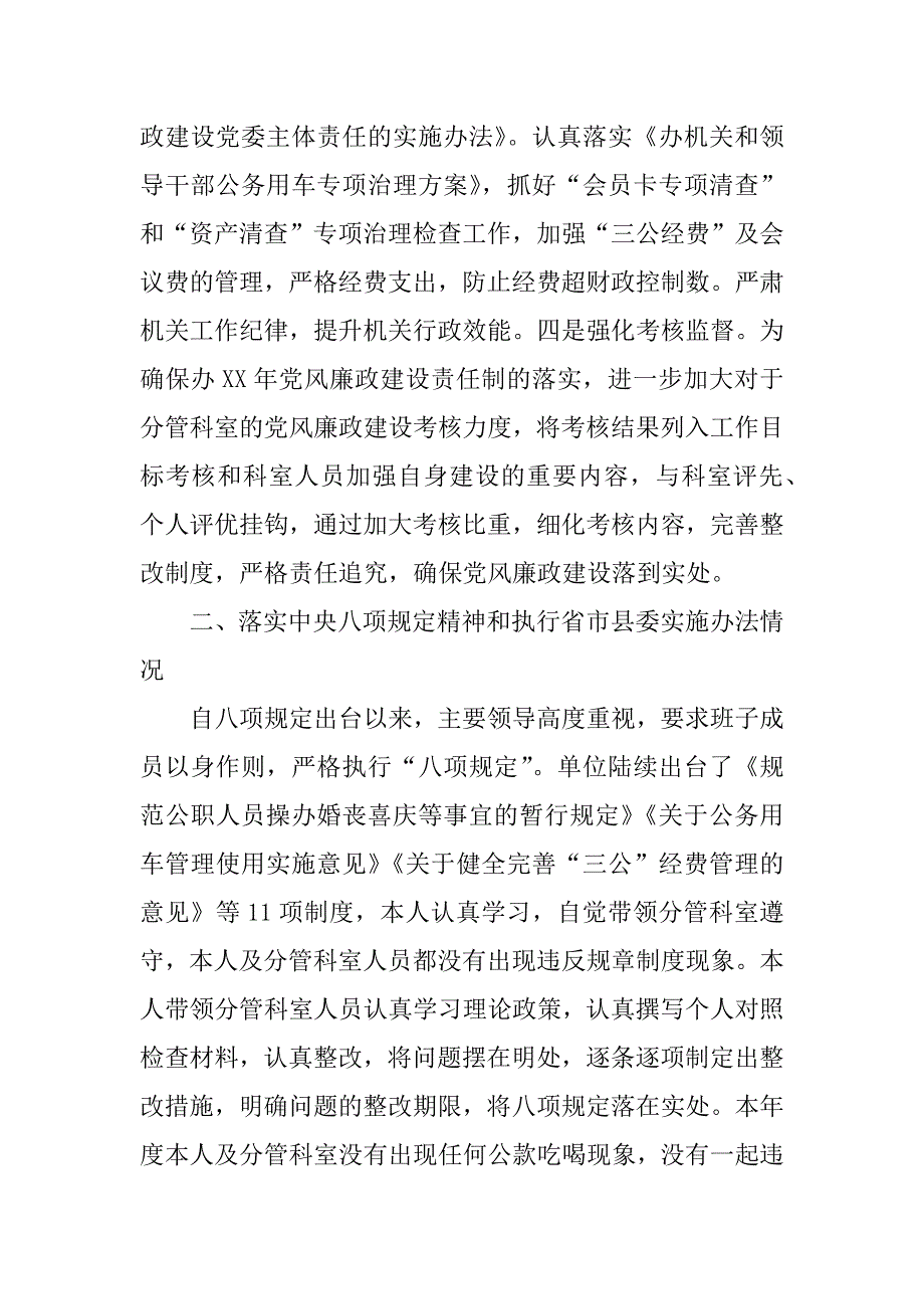 领导述廉报告xx_1.docx_第2页