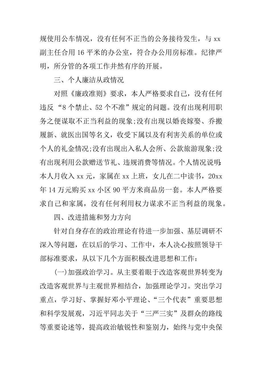 领导述廉报告xx_1.docx_第3页