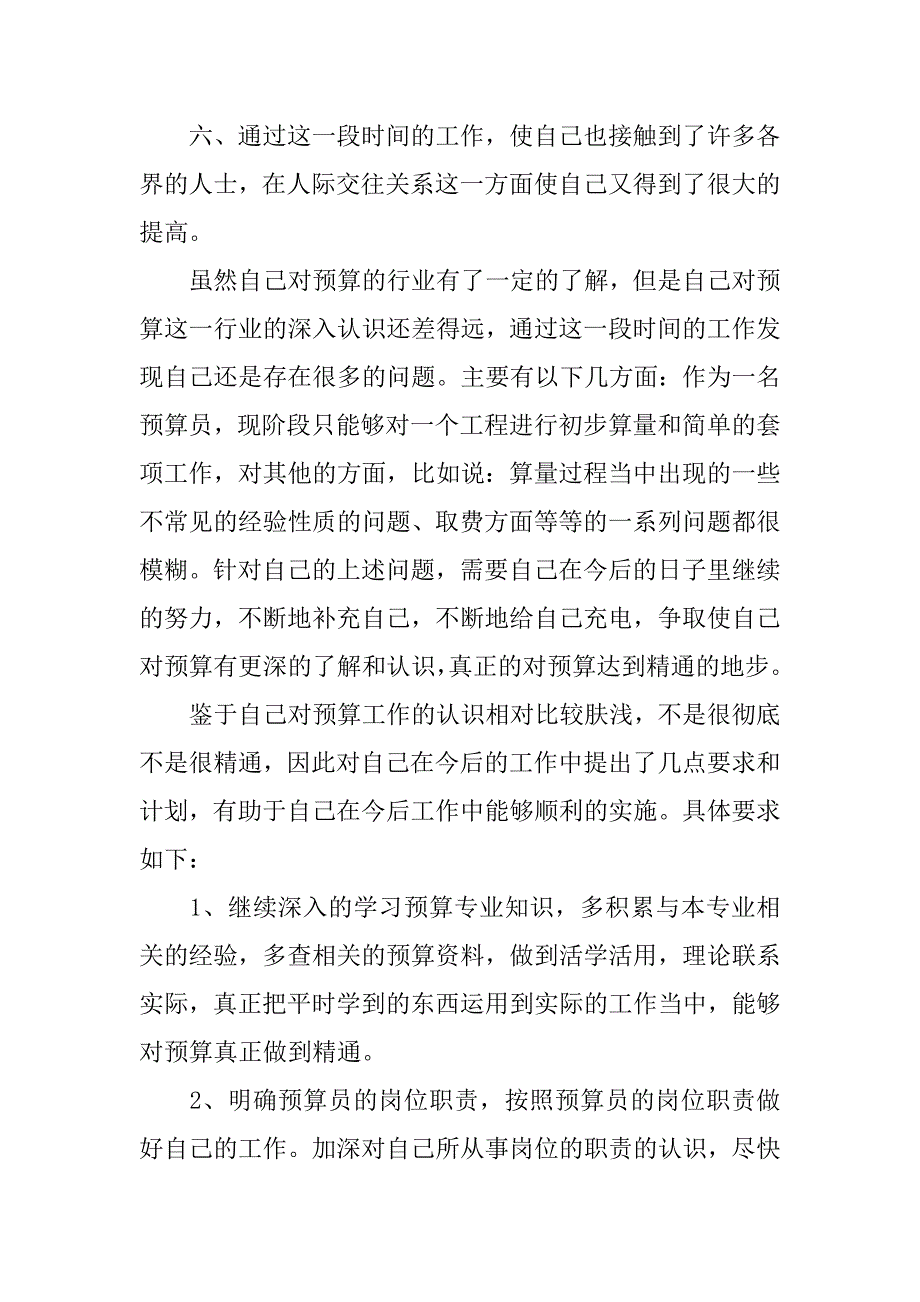 预算员工作总结_1.docx_第3页