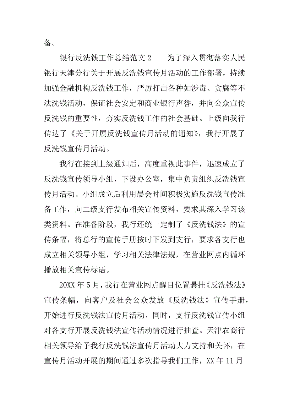 银行反洗钱工作总结3篇.docx_第3页