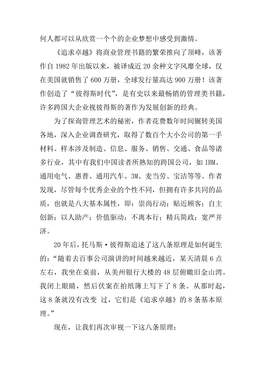 追求卓越读后感xx字.docx_第3页