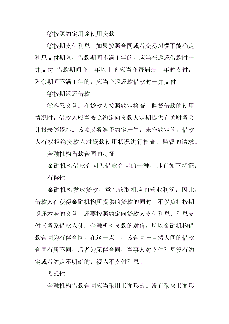 金融机构借款合同范例.docx_第2页