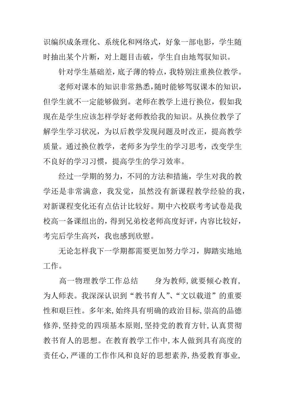 高一物理教学工作总结_1.docx_第3页