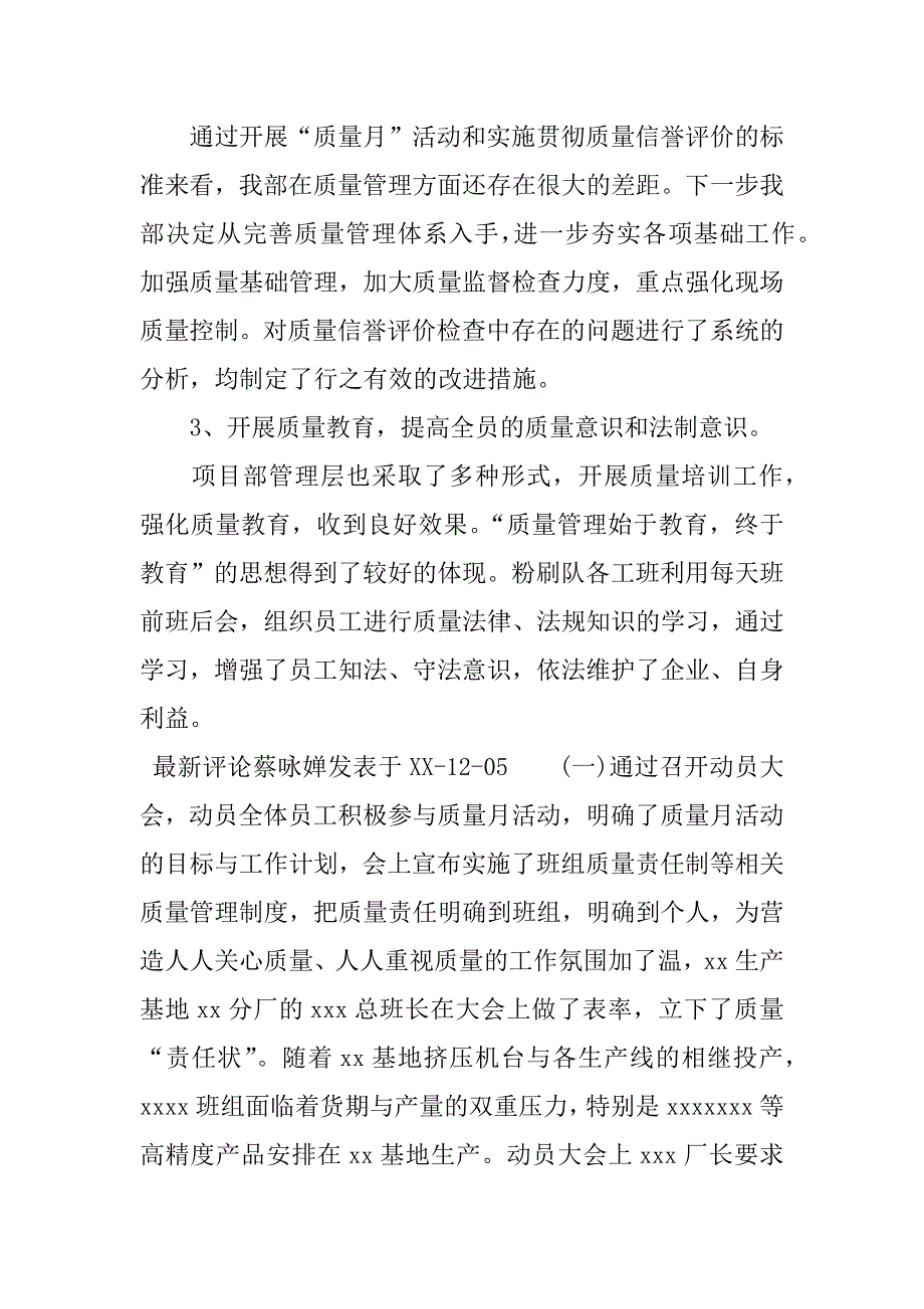 质量月活动总结通用范本.docx_第3页