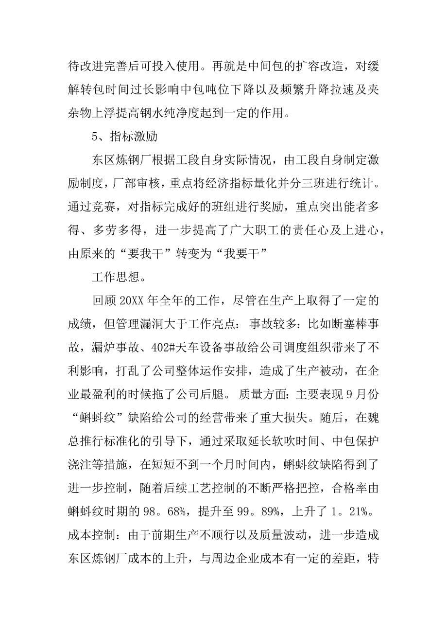 钢厂年终总结报告.docx_第5页