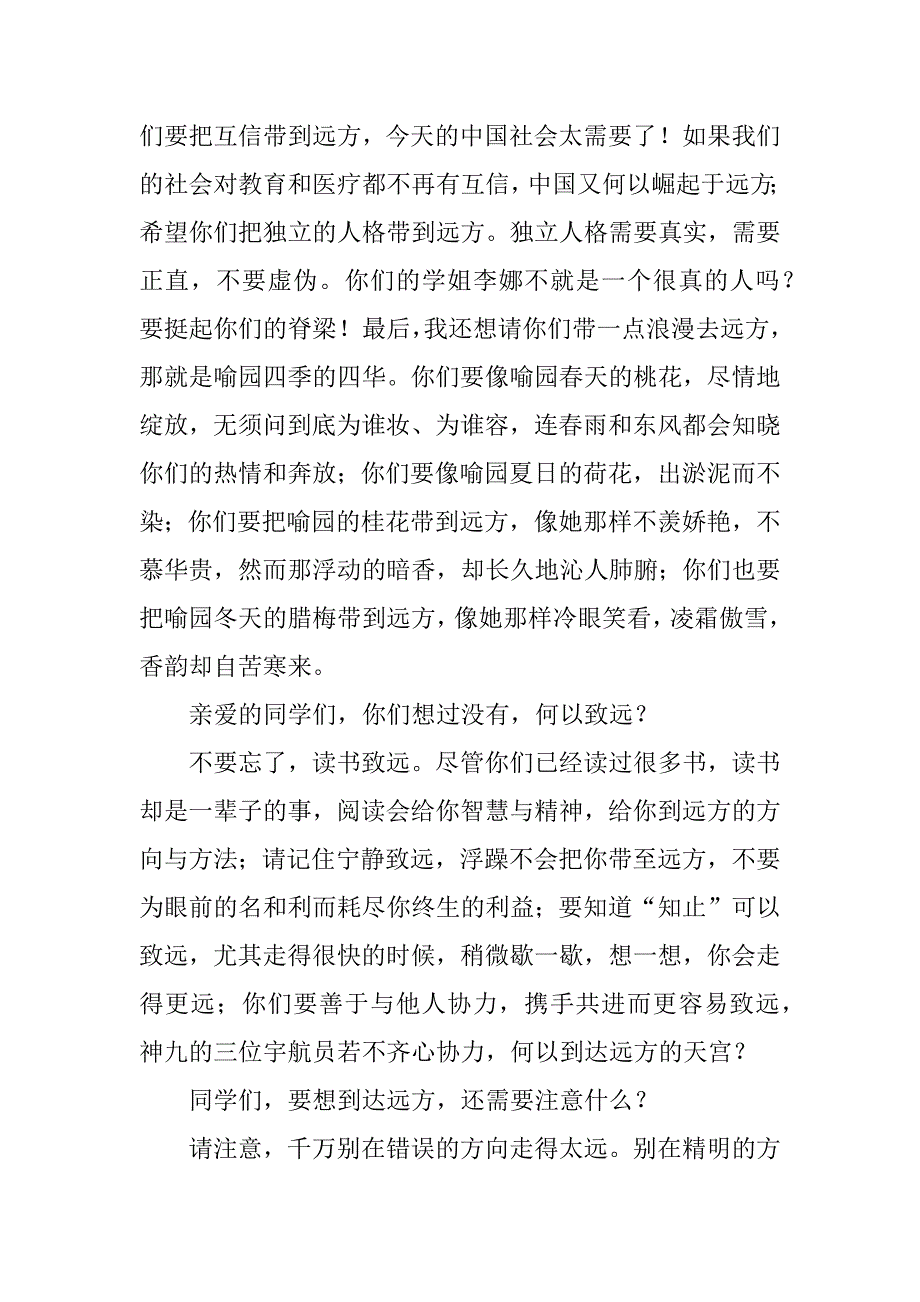 远方为题目的校长毕业典礼演讲稿.docx_第3页