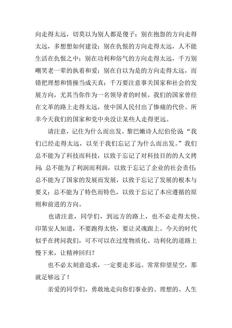 远方为题目的校长毕业典礼演讲稿.docx_第4页