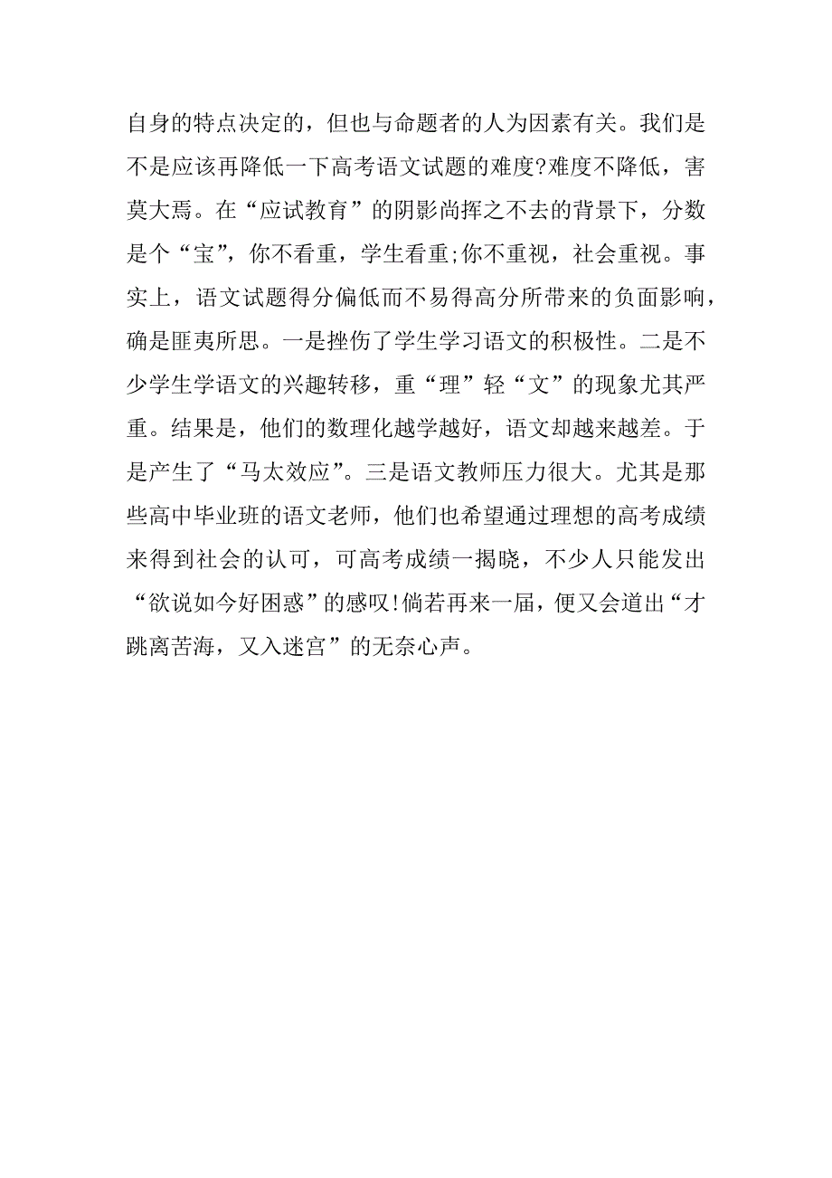 高考语文命题反思.doc_第3页