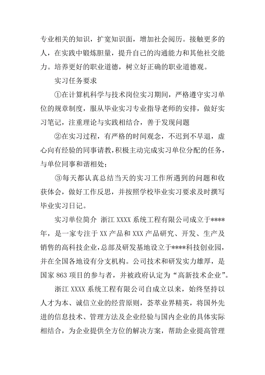 计算机科学与技术专业毕业实习报告_1.docx_第3页