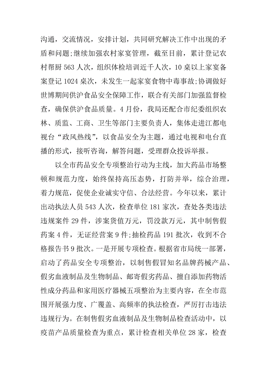 药店采购xx年度工作总结.docx_第3页