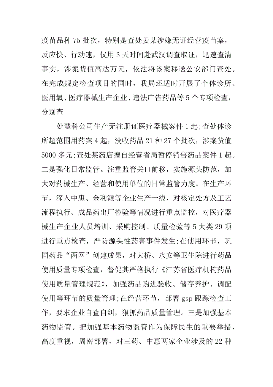 药店采购xx年度工作总结.docx_第4页