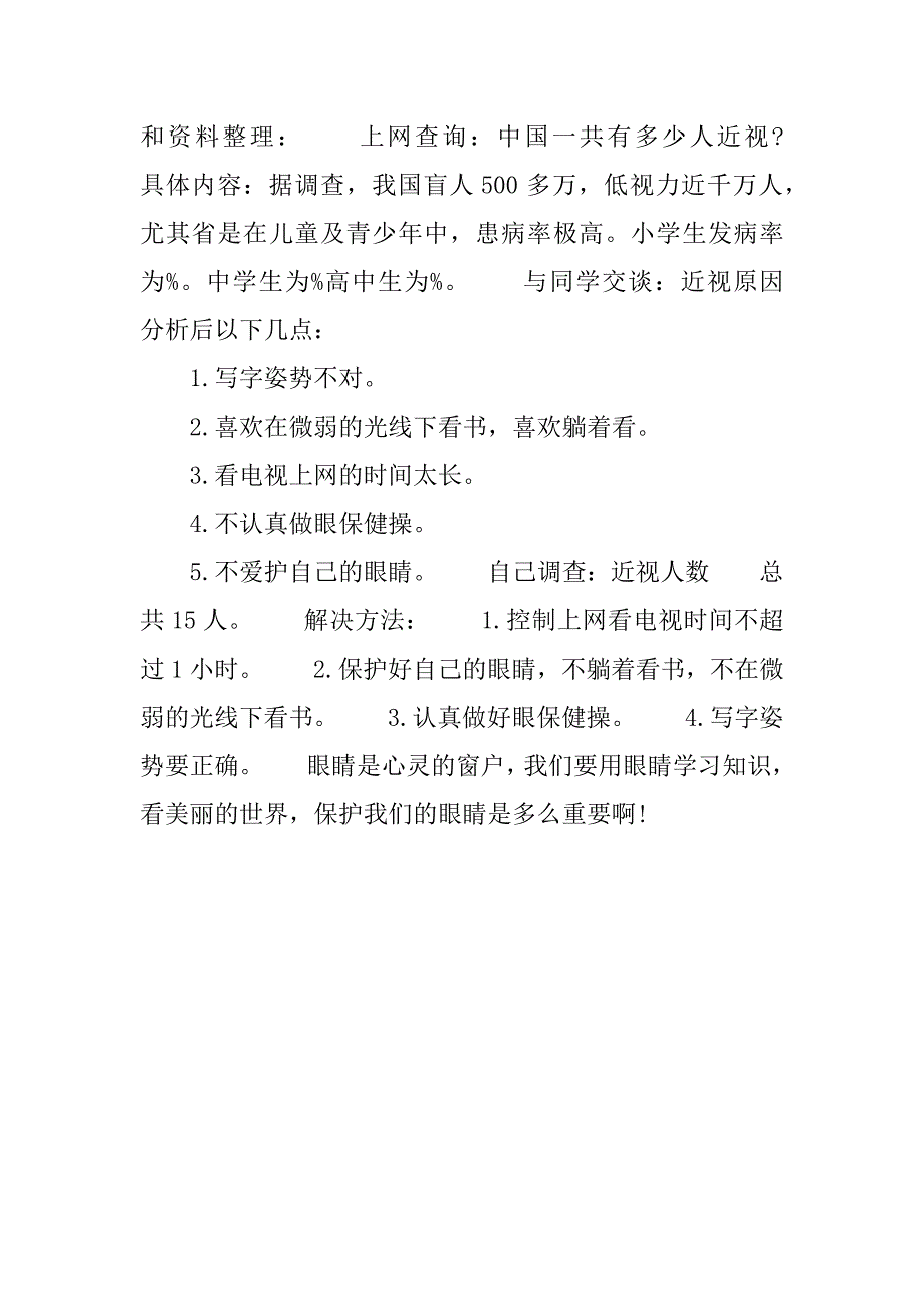 近视眼研究报告200字.docx_第4页