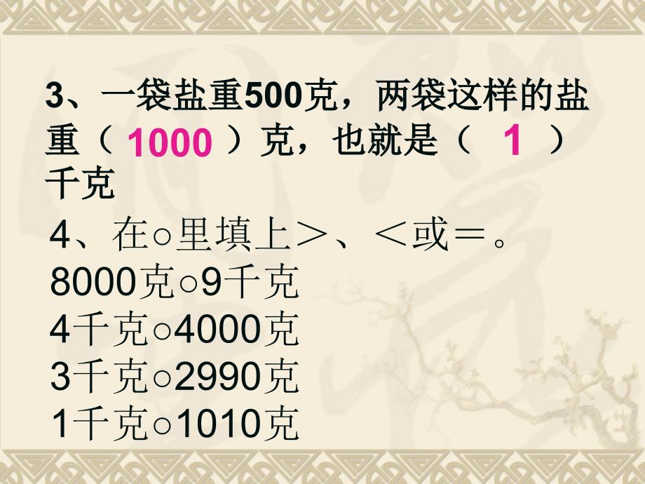 里填上合适的单位名称（精编）_第3页