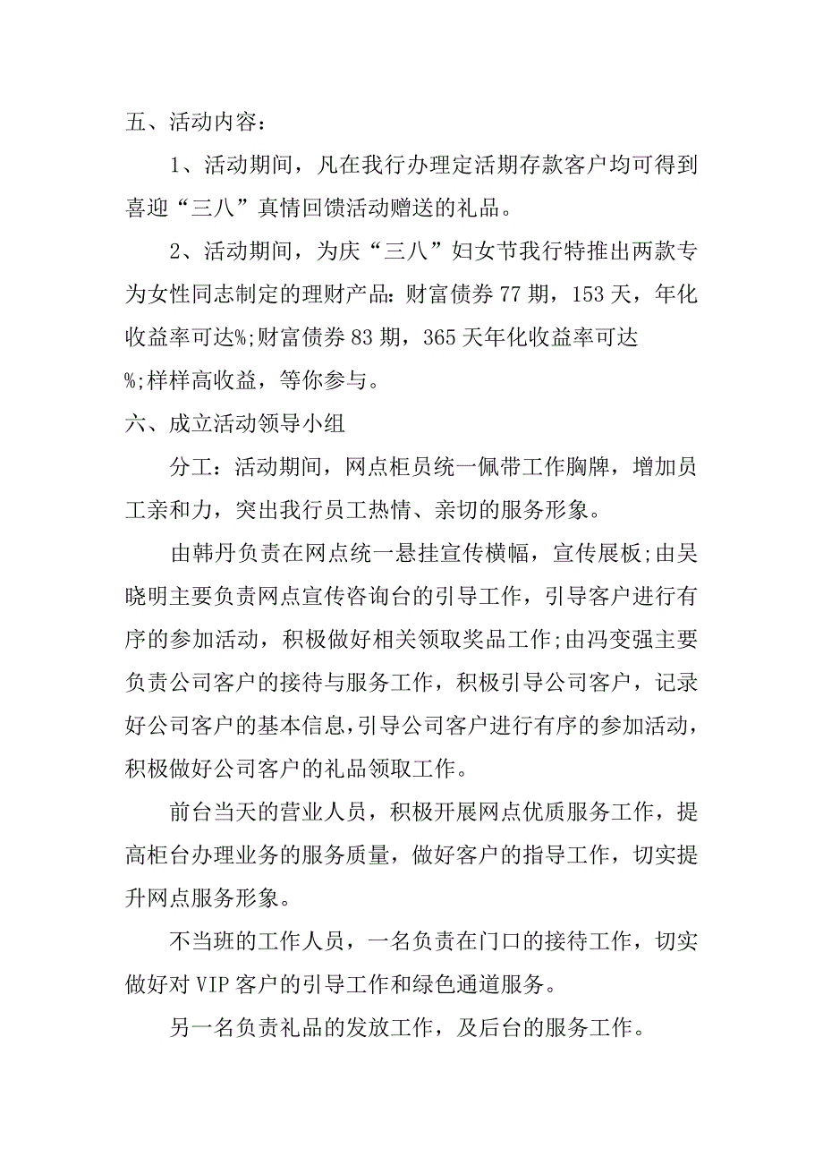 银行xx年三八妇女节活动方案.doc_第2页