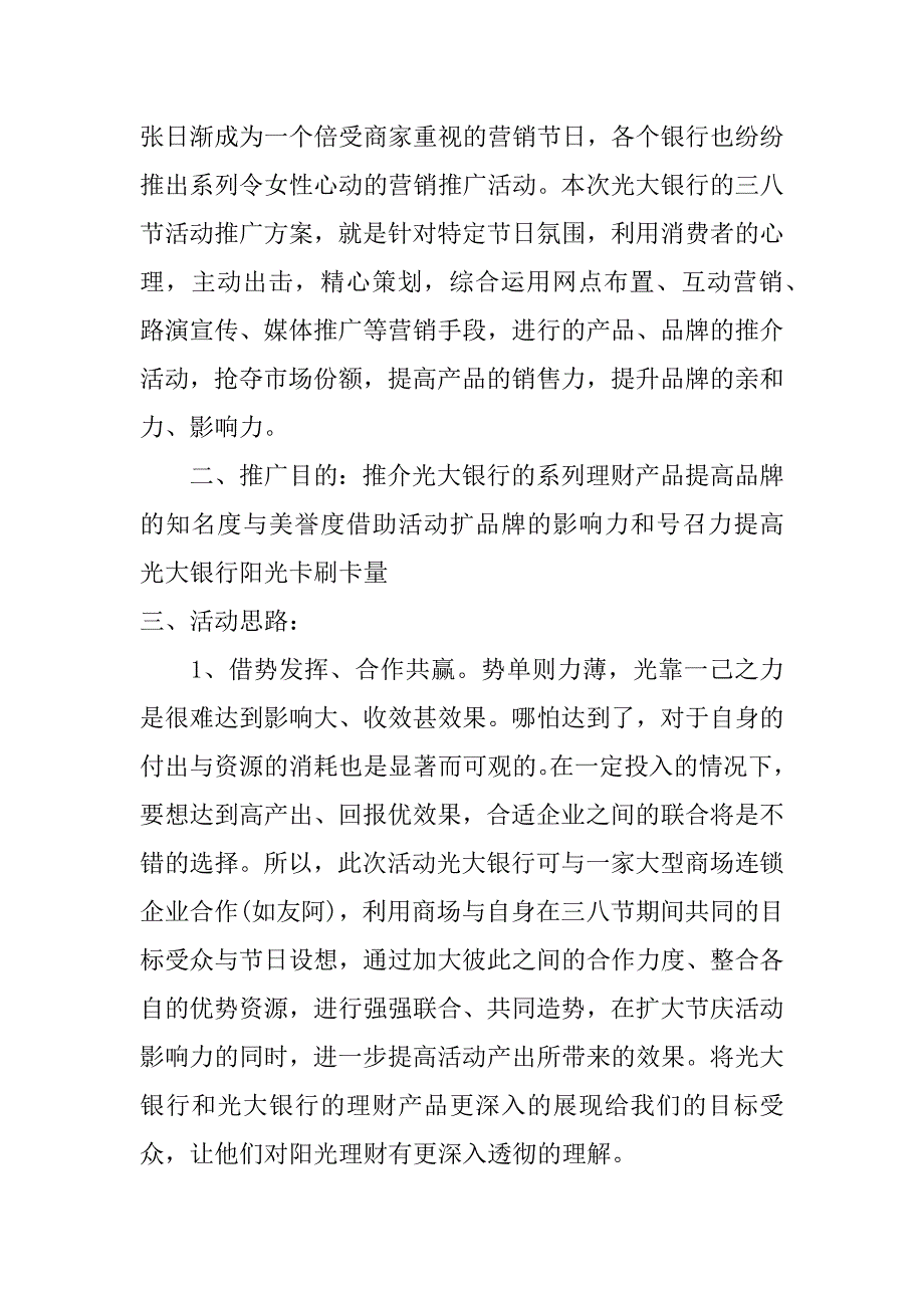 银行xx年三八妇女节活动方案.doc_第4页