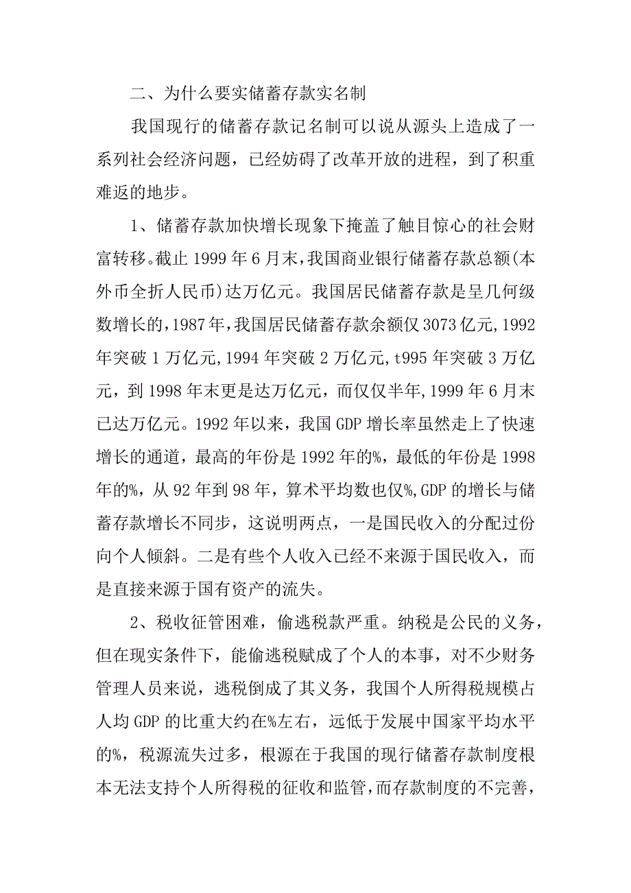 银行的会计实习报告.docx_第2页