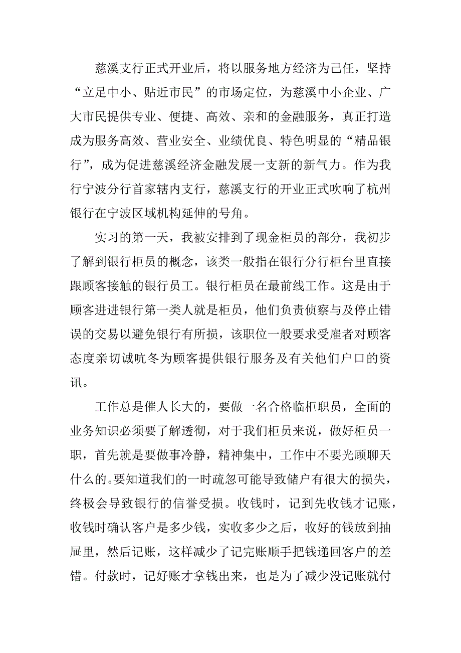 银行现金柜年终总结.docx_第3页