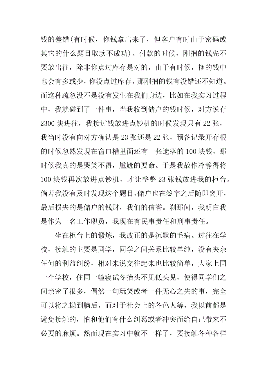 银行现金柜年终总结.docx_第4页