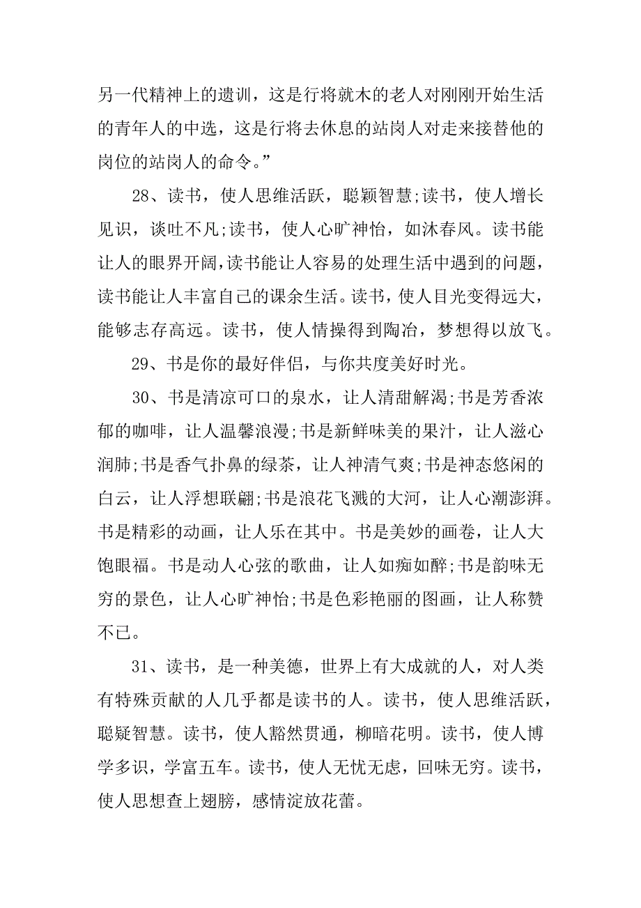 赞美书的优美句子.docx_第4页